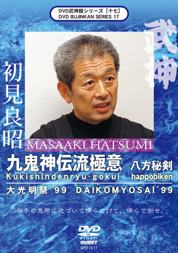 Bujinkan dvd series - bujinkan, 17